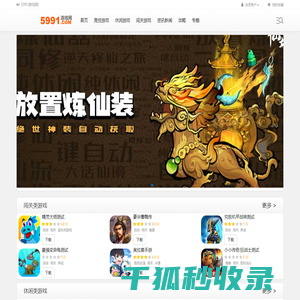 5991游戏网我就就要游戏网
