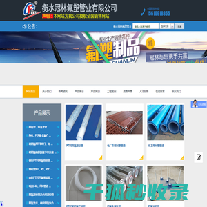 衡水冠林氟塑管业有限公司