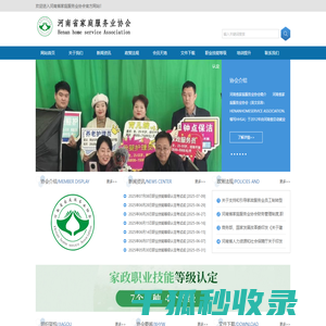 河南省家庭服务业协会