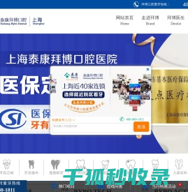 上海泰康拜博口腔医院