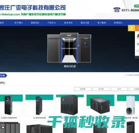石家庄UPS