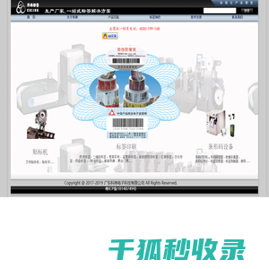 微查码防伪追溯