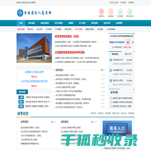 吉林成人高考