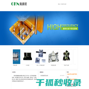 深圳市奥康诺电机有限公司
