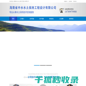 海南省中水水土保持工程设计有限公司