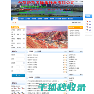 金华旅行社