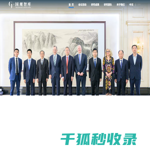 国观智库