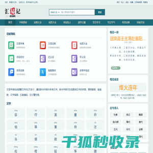 汇易记