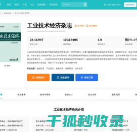 工业技术经济杂志