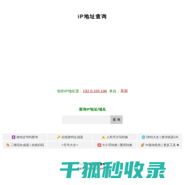 iP地址查询