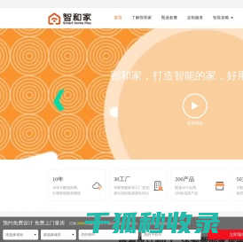 沈阳智能家居