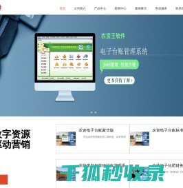 农资王软件官网农药,种子,化肥,行业管理系统