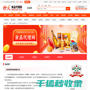 北京吉得利食品有限公司