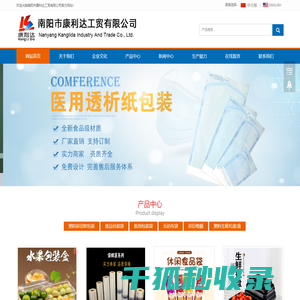 南阳市康利达工贸有限公司
