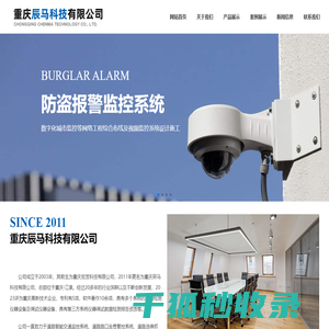 重庆辰马科技有限公司