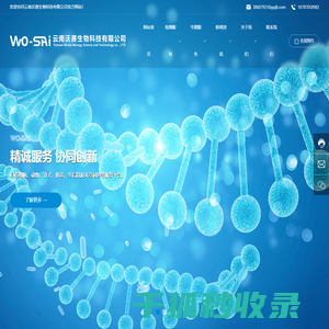 云南沃赛生物科技有限公司