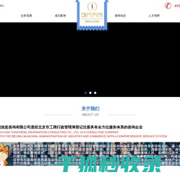 北京创元天成信息咨询有限公司