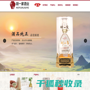 青岛胡一家酒业有限公司