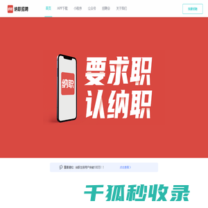 纳职网
