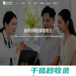 卓正医疗官网