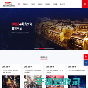 夜游文创灯光研究院