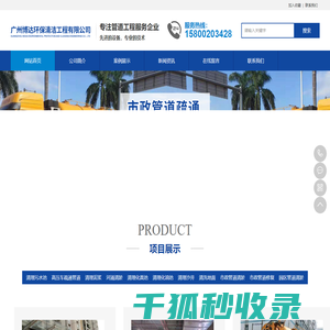 广州博达环保清洁工程有限公司