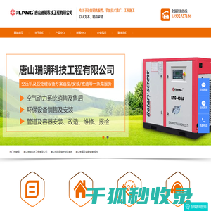 唐山瑞朗科技工程有限公司