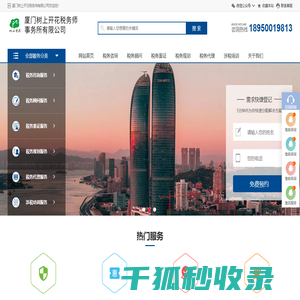 厦门树上开花税务师事务所有限公司