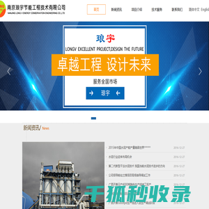 南京琅宇节能工程技术有限公司
