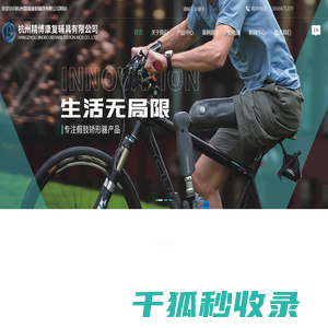 杭州假肢康复中心