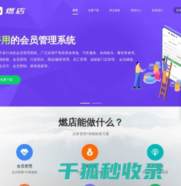 燃店会员管理系统