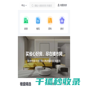 中山房产网