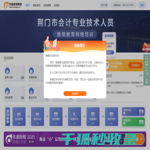荆门市会计继续教育