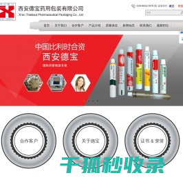 西安德宝药用包装有限公司