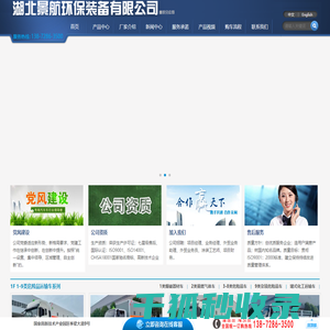 景航环保装备有限公司