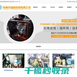 泉州雄腾机械有限公司