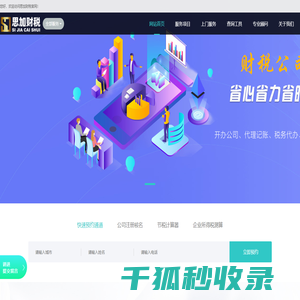 上海注册公司代办