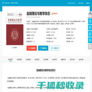 金融理论与教学杂志