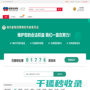 南京装修公司,家装公司,南京消协家装维权投诉指定平台
