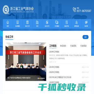 浙江省工业气体协会