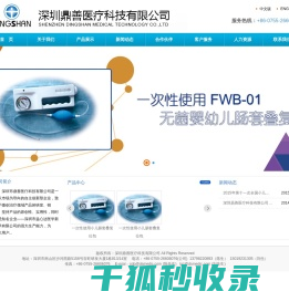 深圳鼎善医疗科技有限公司