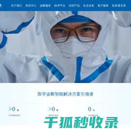 迪安诊断