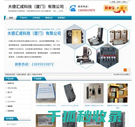 大德汇成科技（厦门）有限公司