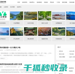 而已旅行网
