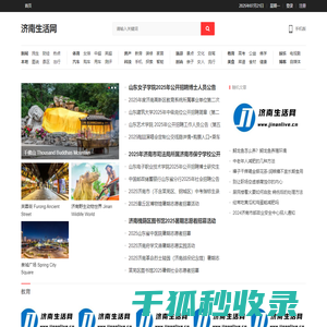 济南生活网