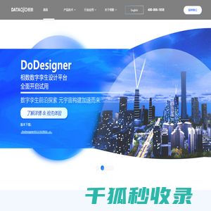 行业领先的数字孪生和时空大数据平台及服务供应商