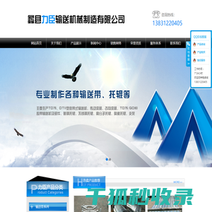 力臣输送机械制造有限公司