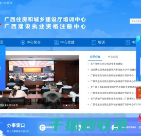 广西住房和城乡建设厅培训中心