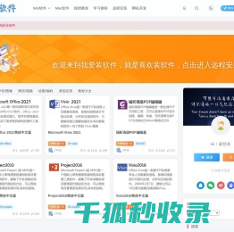 我爱装软件