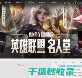 英雄联盟全新官方网站